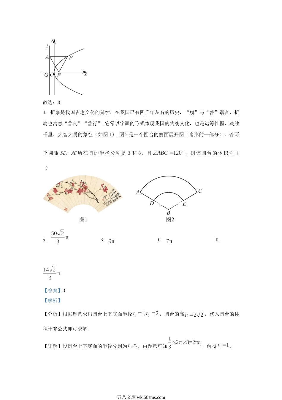 2022-2023学年河北省石家庄市高三上学期期末数学试题及答案.doc_第3页