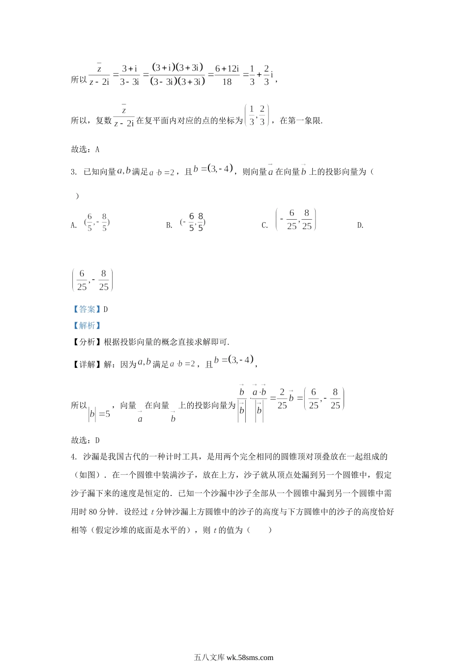 2022-2023学年湖南省常德市高三上学期期末数学试题及答案.doc_第2页