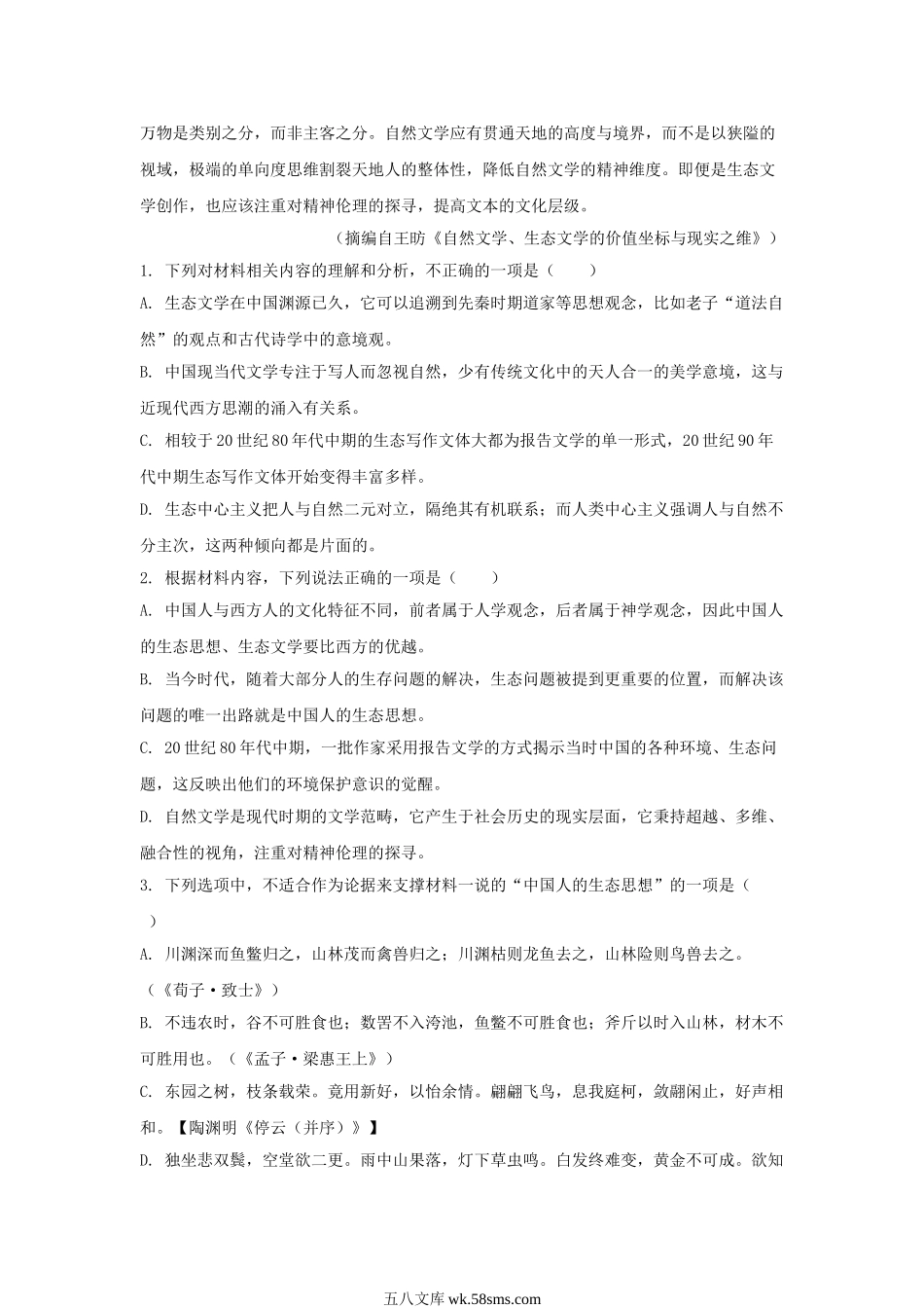 2022-2023学年湖南省衡阳市高三上学期期末语文试题及答案.doc_第3页