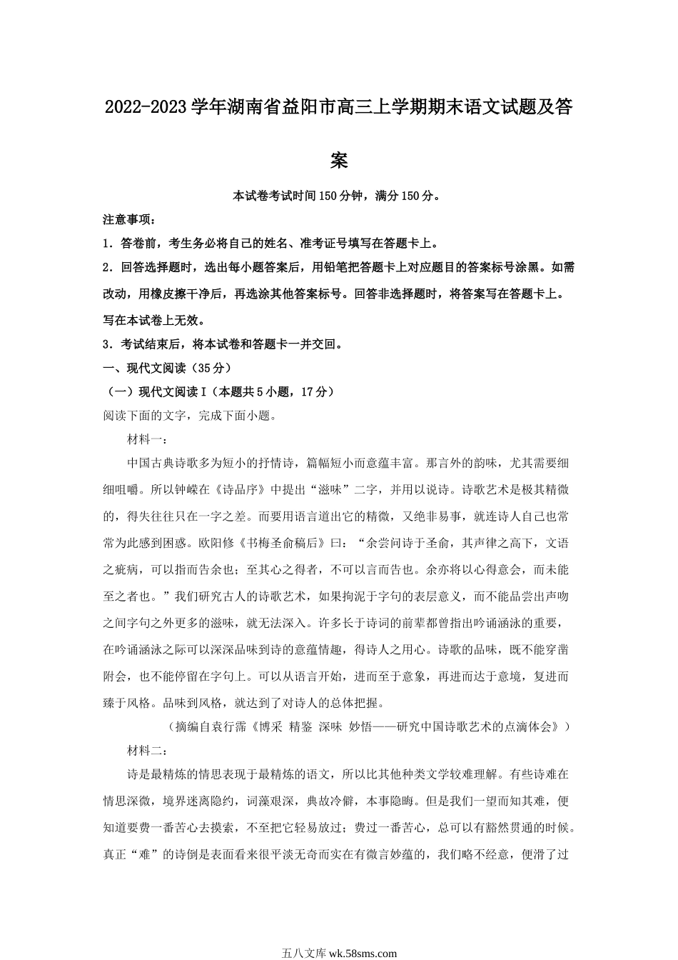 2022-2023学年湖南省益阳市高三上学期期末语文试题及答案.doc_第1页