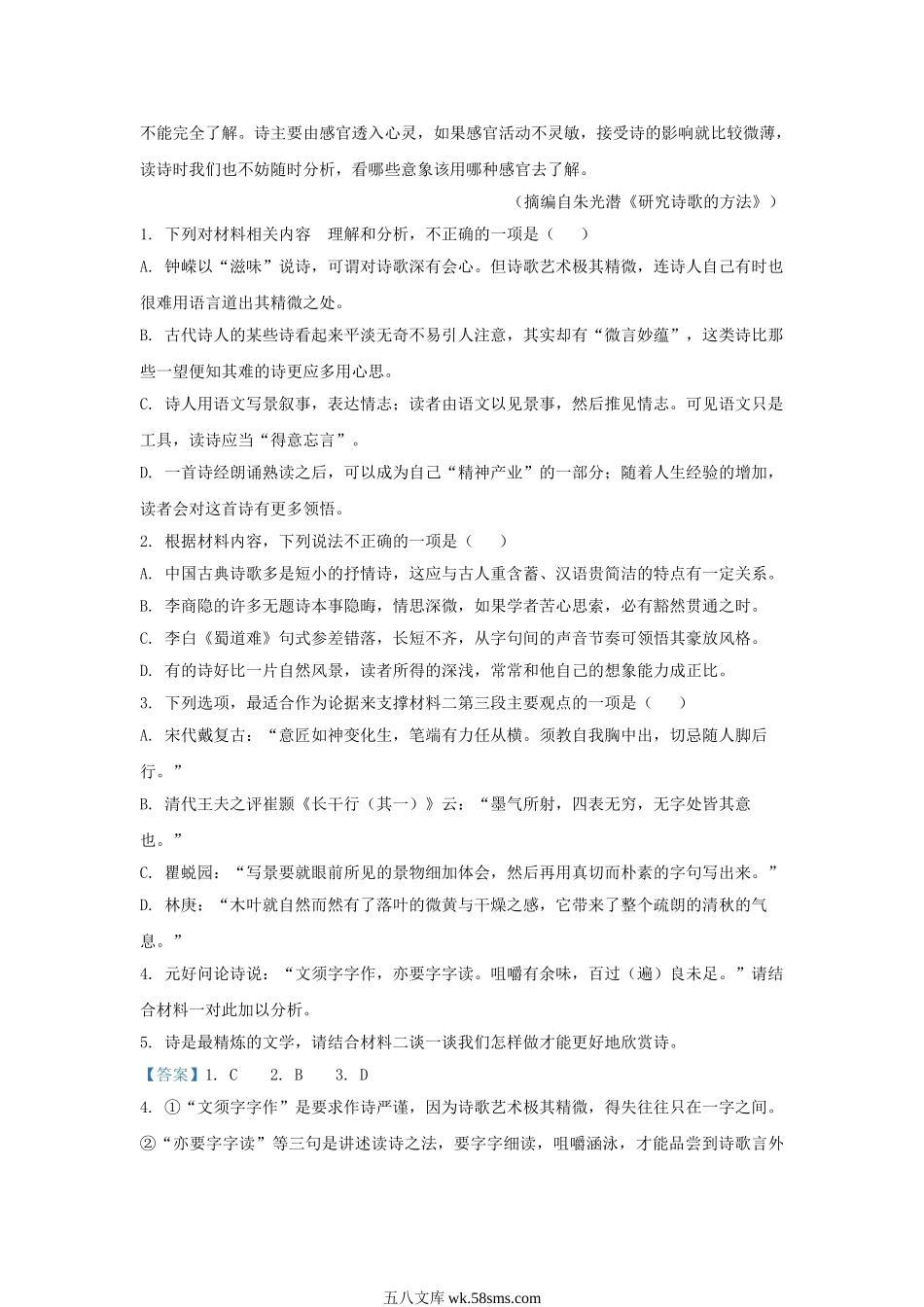 2022-2023学年湖南省益阳市高三上学期期末语文试题及答案.doc_第3页