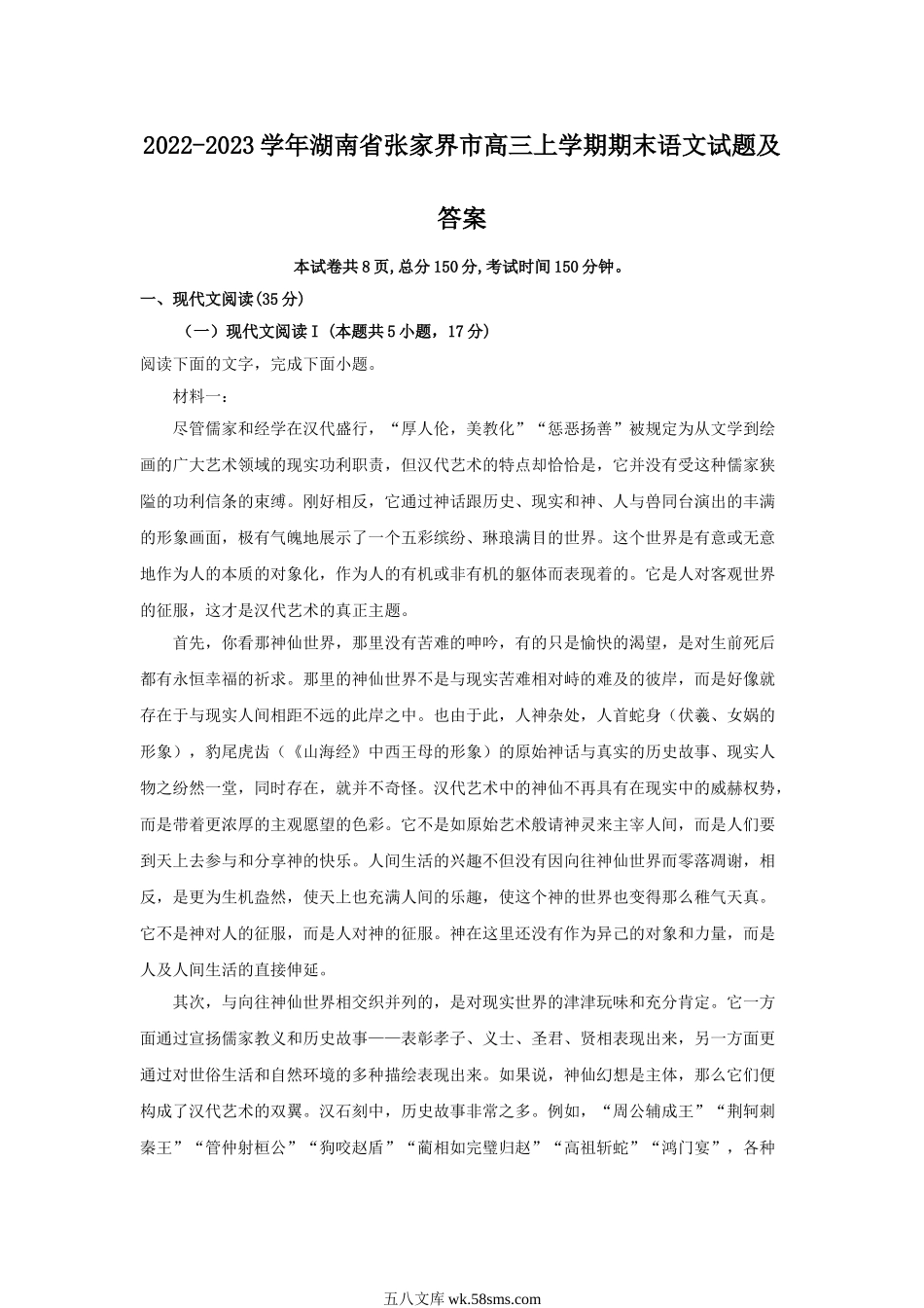 2022-2023学年湖南省张家界市高三上学期期末语文试题及答案.doc_第1页