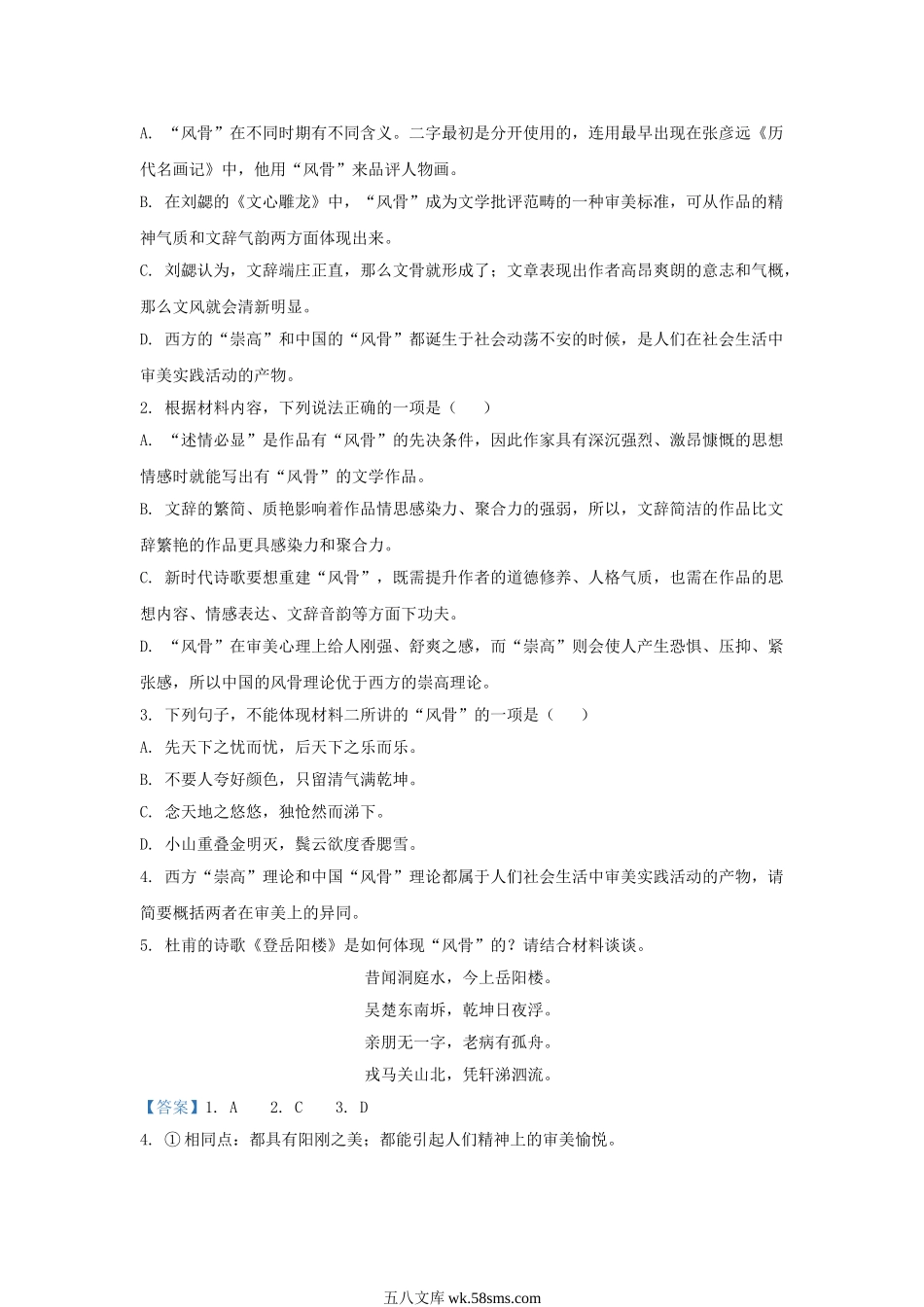 2022-2023学年江苏省常熟市高三上学期12月月考语文试题及答案.doc_第3页