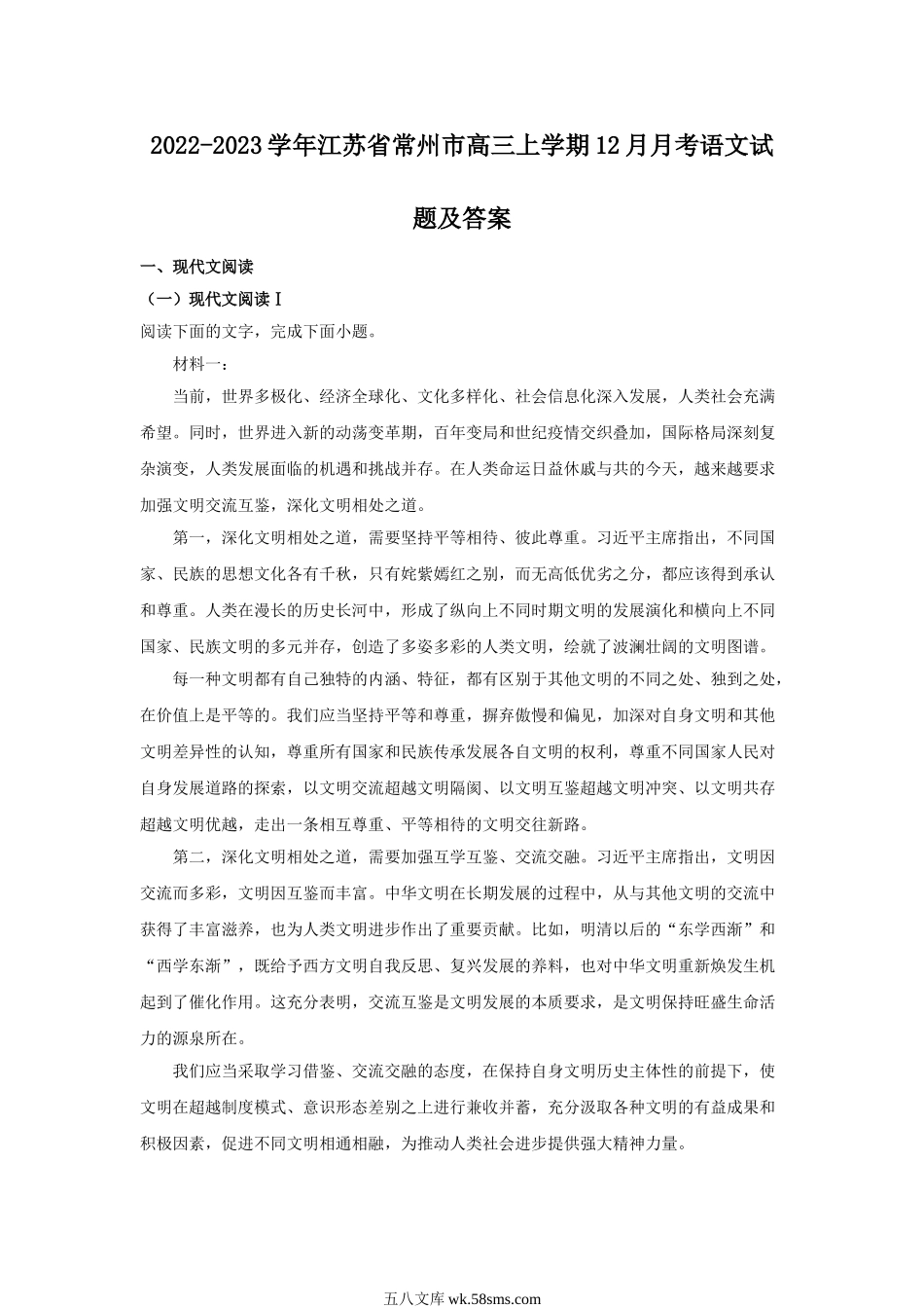 2022-2023学年江苏省常州市高三上学期12月月考语文试题及答案.doc_第1页