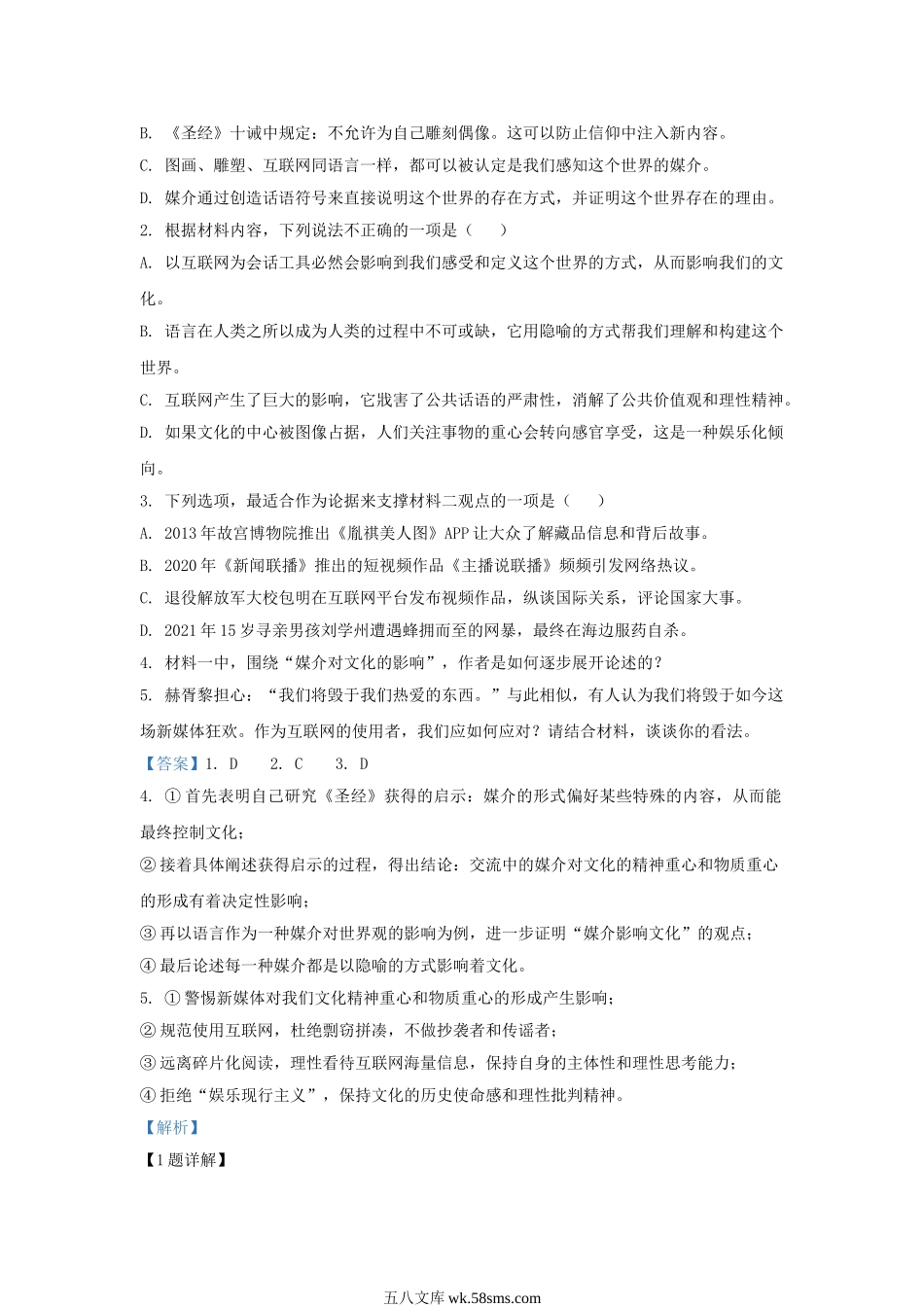 2022-2023学年江苏省高邮市高三上学期期中语文试题及答案.doc_第3页