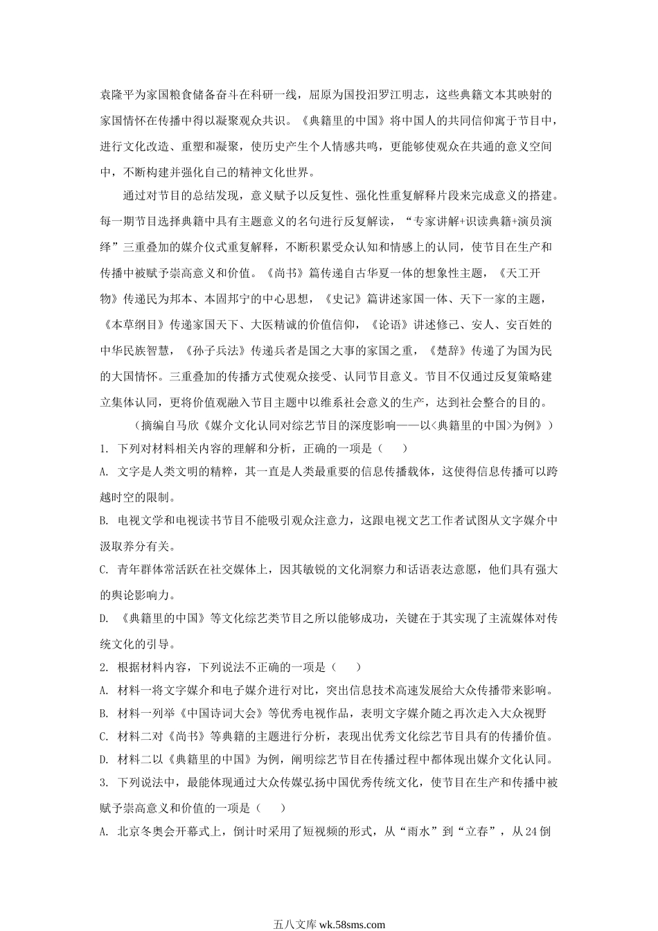 2022-2023学年江苏省海安市高三上学期期中语文试题及答案.doc_第3页