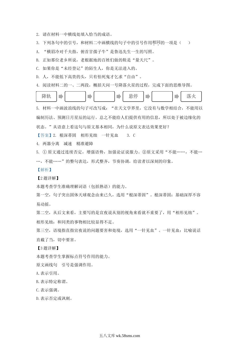 2022-2023学年江苏省南京市高三上学期开学检测语文试题及答案.doc_第3页