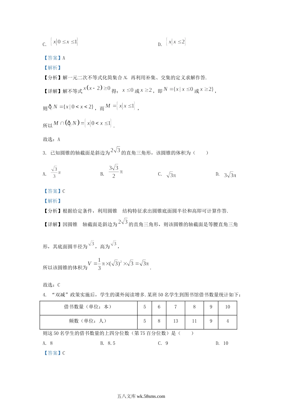 2022-2023学年江苏省南通市海安市高三上学期期中数学试题及答案.doc_第2页