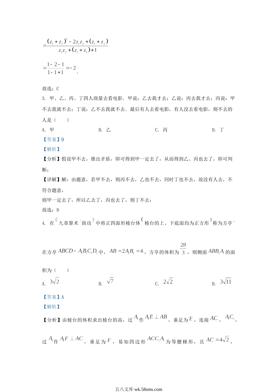 2022-2023学年江苏省南通市如东县高三上学期期末数学试卷及答案.doc_第2页