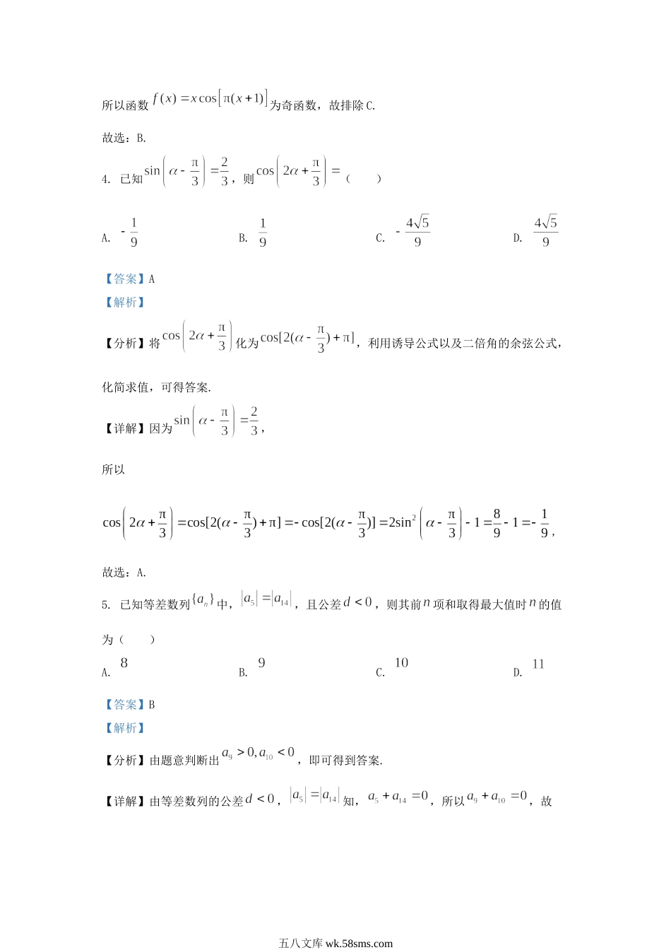 2022-2023学年江苏省南通市如皋市高三上学期期中数学试题及答案.doc_第3页