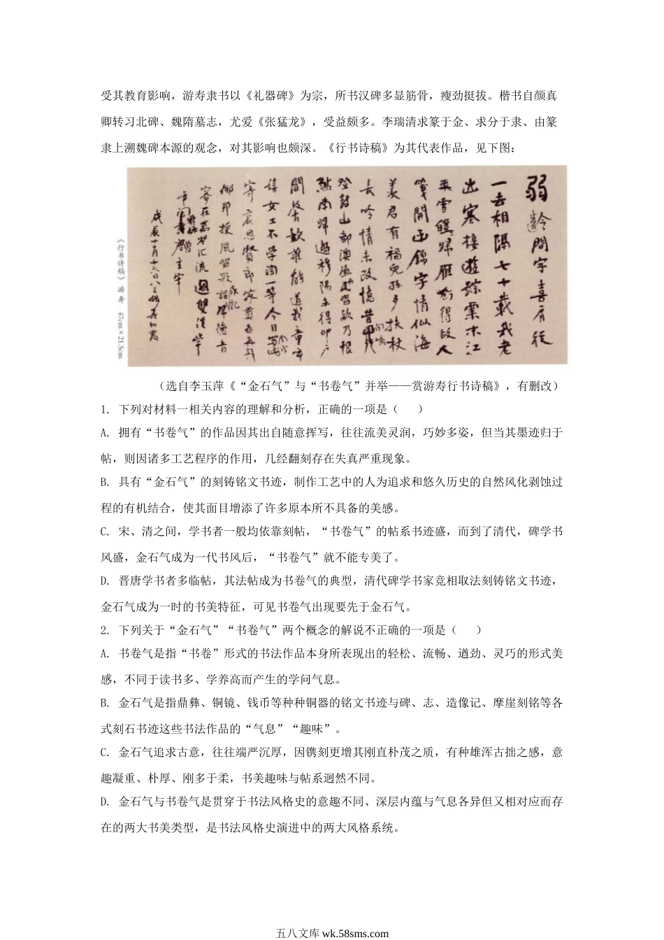 2022-2023学年江苏省如皋市高三上学期期中语文试题及答案.doc_第3页