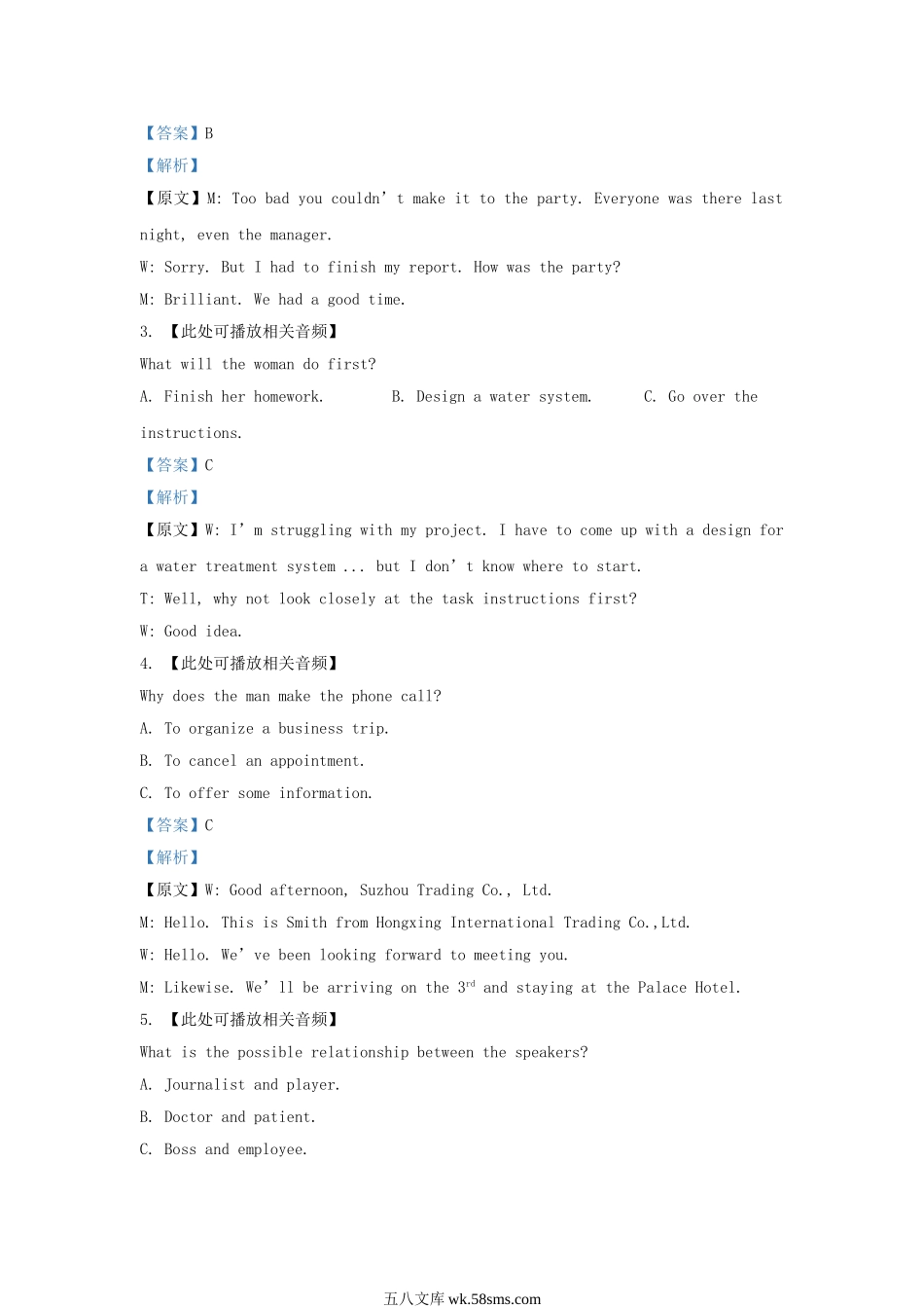 2022-2023学年江苏省苏州市高三上学期期末英语试题及答案.doc_第2页