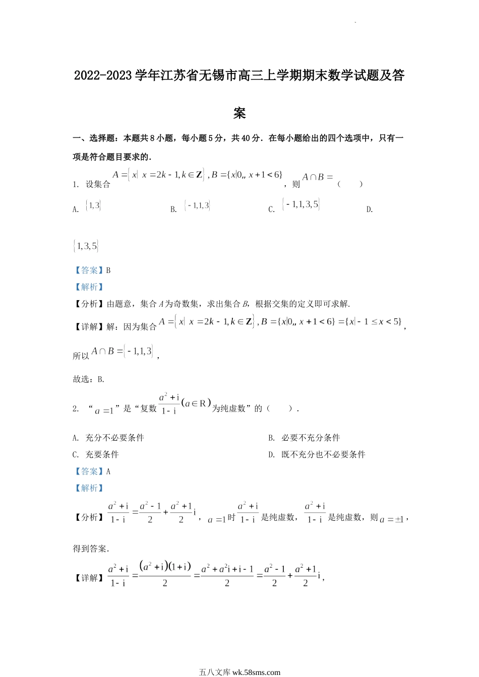 2022-2023学年江苏省无锡市高三上学期期末数学试题及答案.doc_第1页