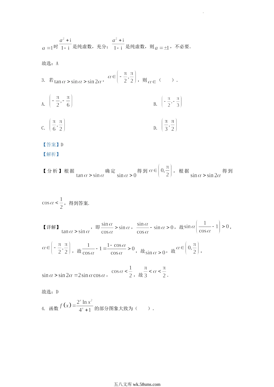 2022-2023学年江苏省无锡市高三上学期期末数学试题及答案.doc_第2页