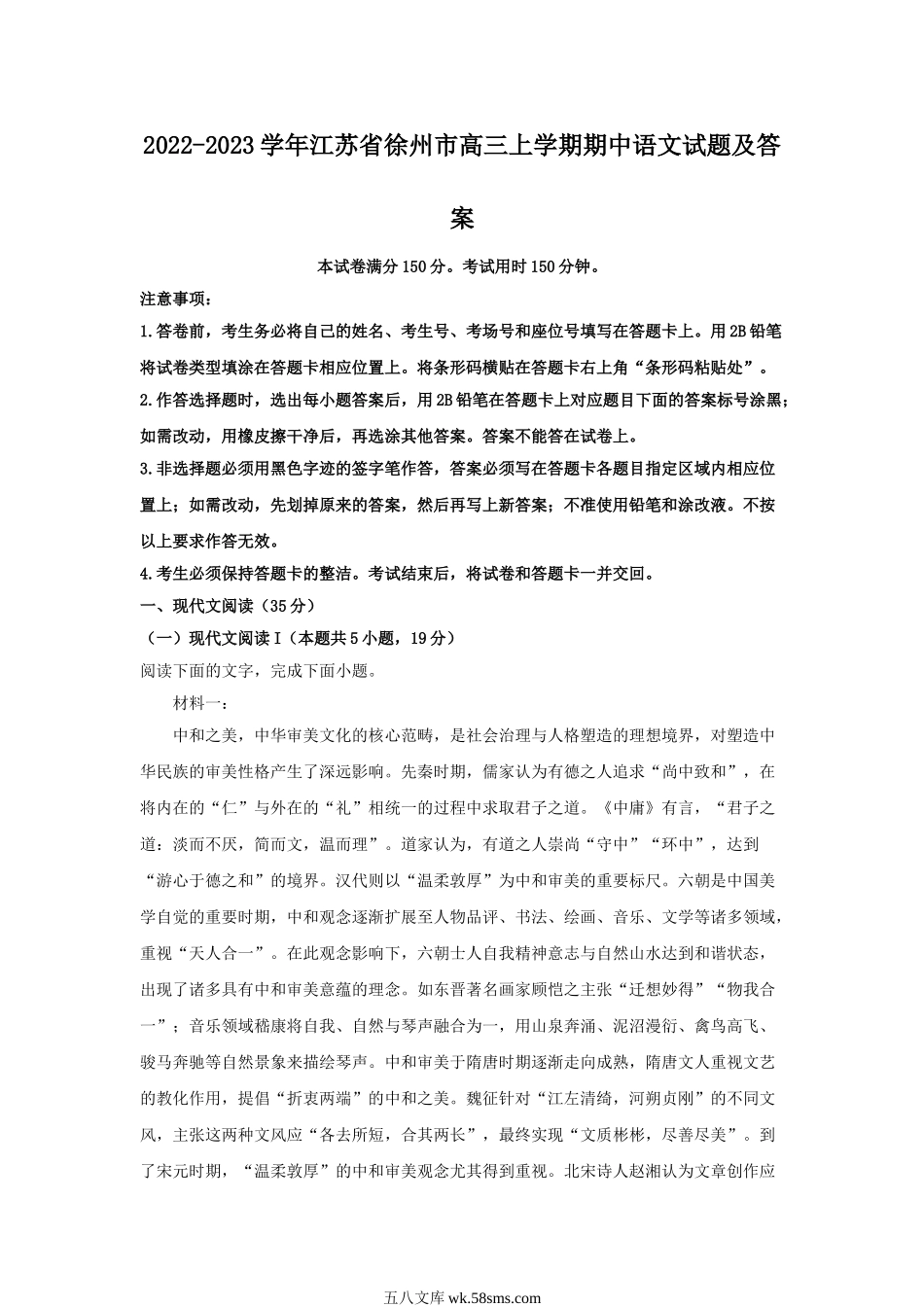 2022-2023学年江苏省徐州市高三上学期期中语文试题及答案.doc_第1页