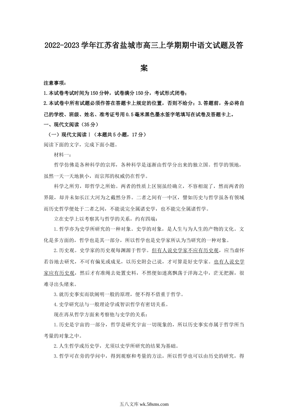 2022-2023学年江苏省盐城市高三上学期期中语文试题及答案.doc_第1页