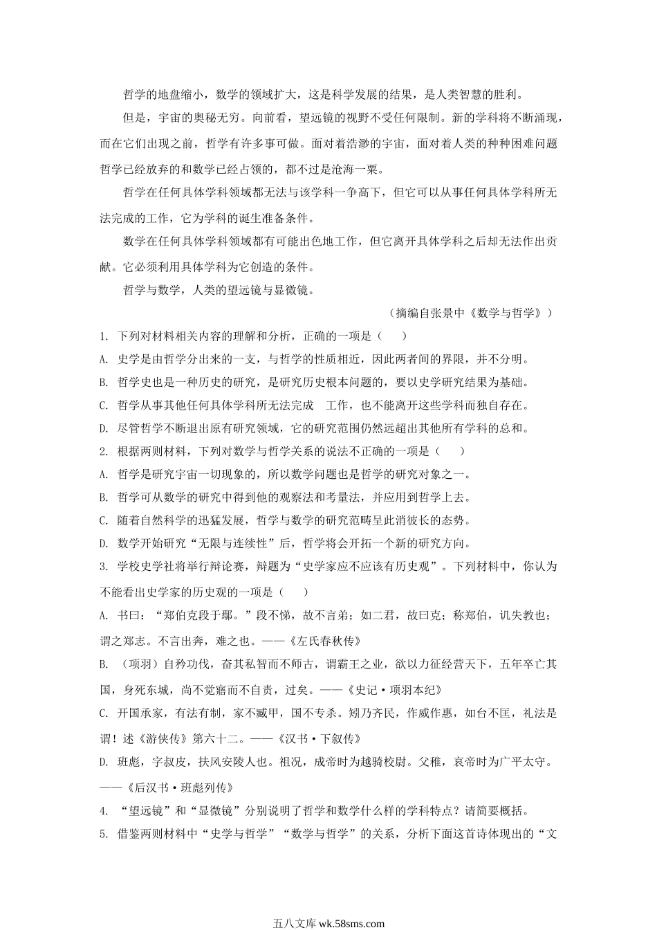 2022-2023学年江苏省盐城市高三上学期期中语文试题及答案.doc_第3页