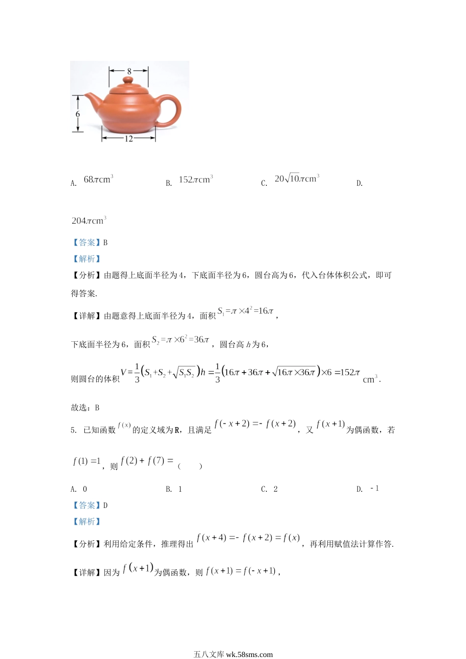 2022-2023学年江苏省扬州市宝应县高三上学期期中数学试题及答案.doc_第3页