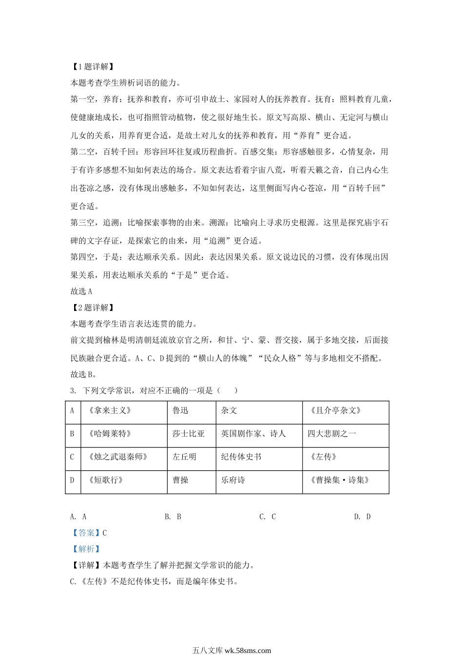 2022-2023学年天津市河西区高三上学期期中语文试题及答案.doc_第2页