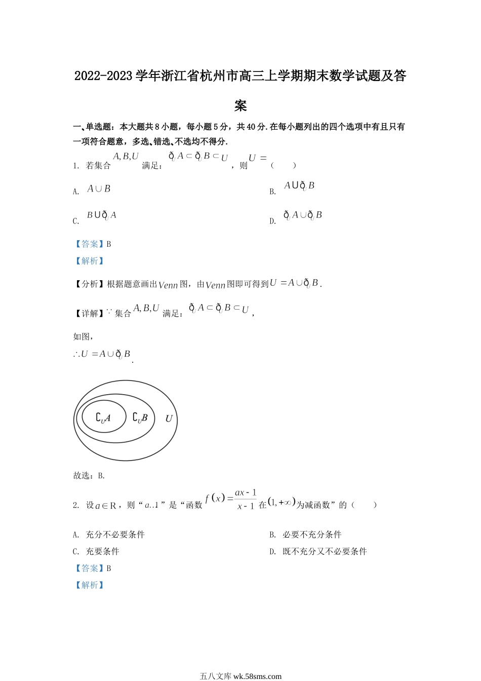 2022-2023学年浙江省杭州市高三上学期期末数学试题及答案.doc_第1页