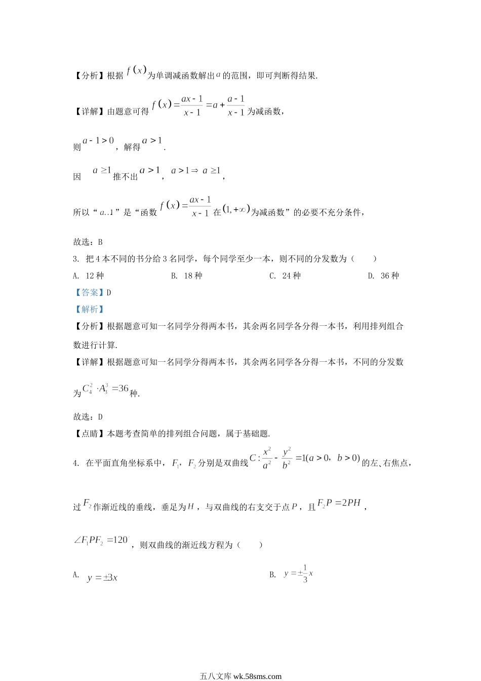 2022-2023学年浙江省杭州市高三上学期期末数学试题及答案.doc_第2页