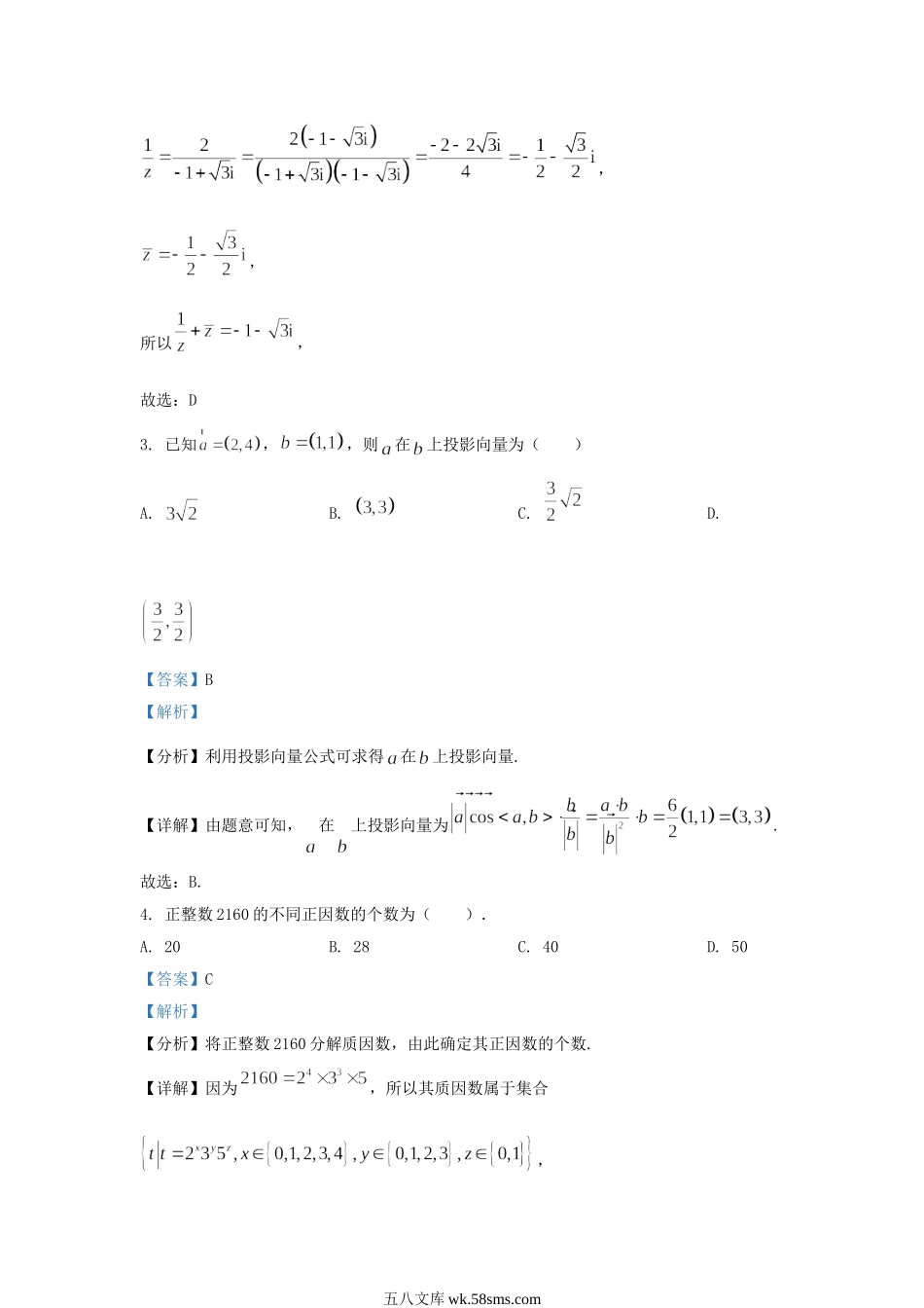 2022-2023学年浙江省杭州市高三上学期期中数学试题及答案.doc_第2页