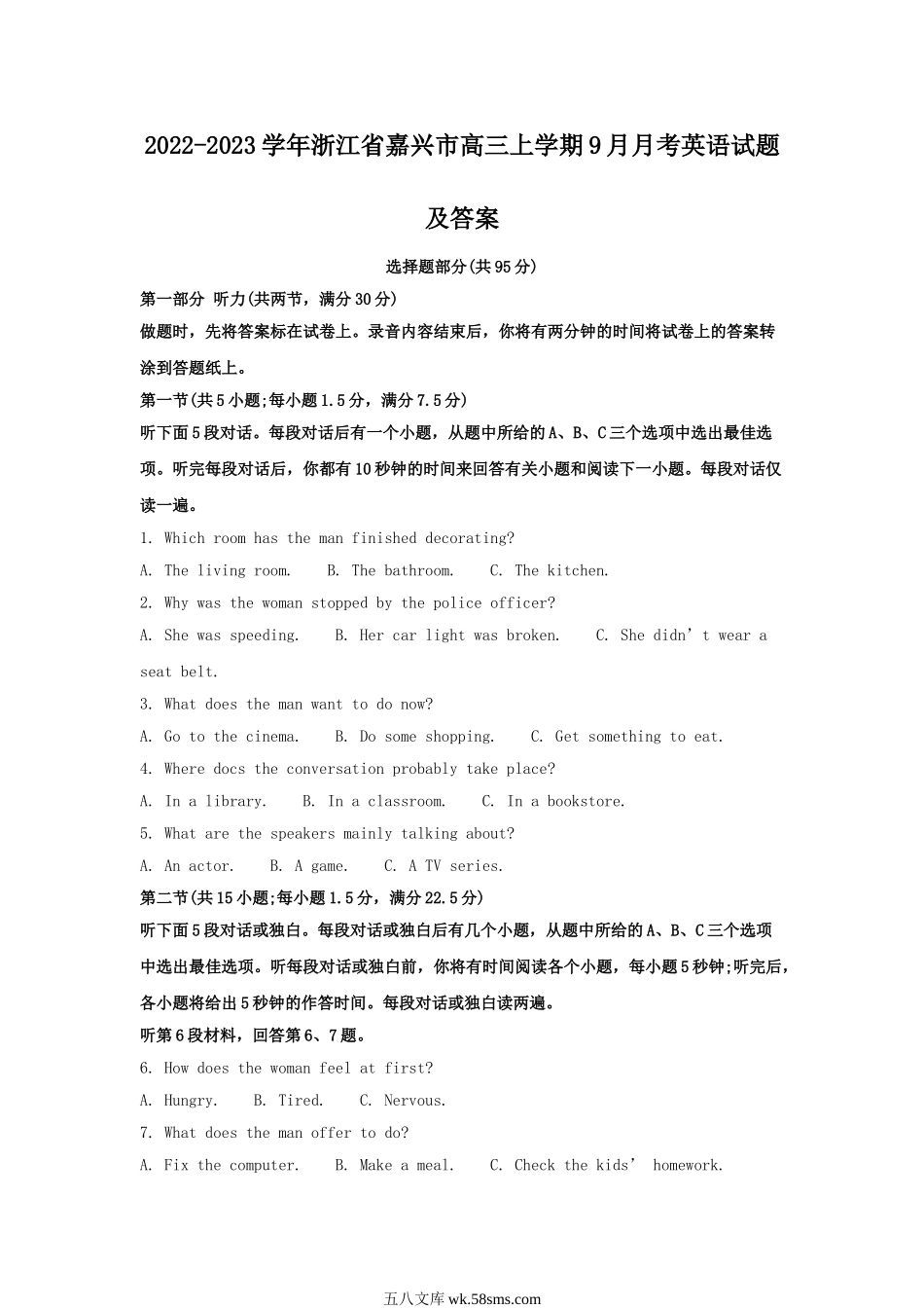 2022-2023学年浙江省嘉兴市高三上学期9月月考英语试题及答案.doc_第1页