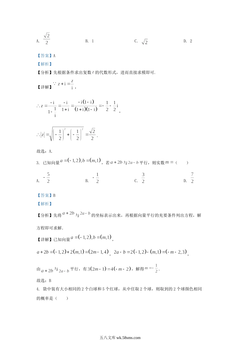 2022-2023学年浙江省嘉兴市高三上学期期末数学试题及答案.doc_第2页