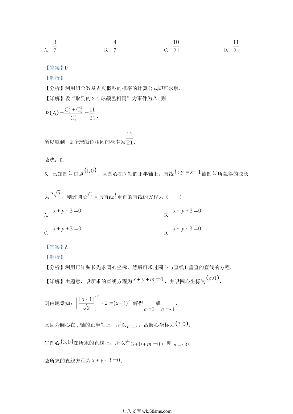 2022-2023学年浙江省嘉兴市高三上学期期末数学试题及答案.doc_第3页