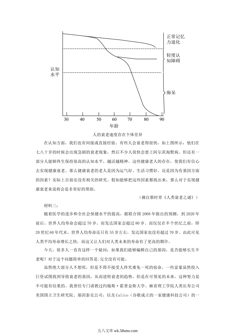 2022-2023学年浙江省嘉兴市高三上学期期末语文试题及答案.doc_第2页