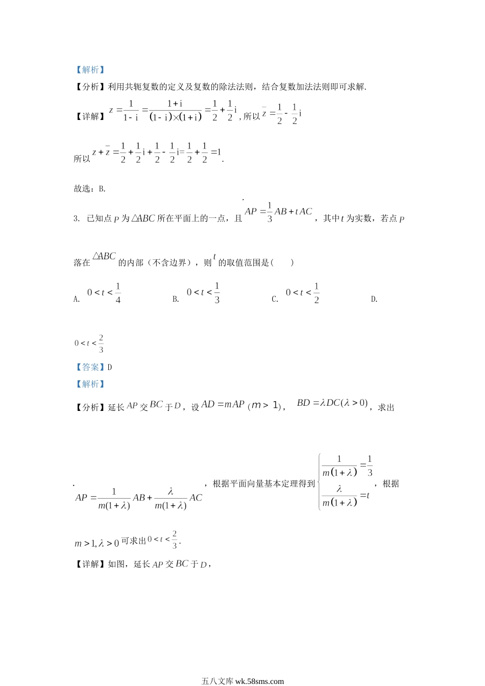 2022-2023学年浙江省衢州市高三上学期11月月考数学试题及答案.doc_第2页