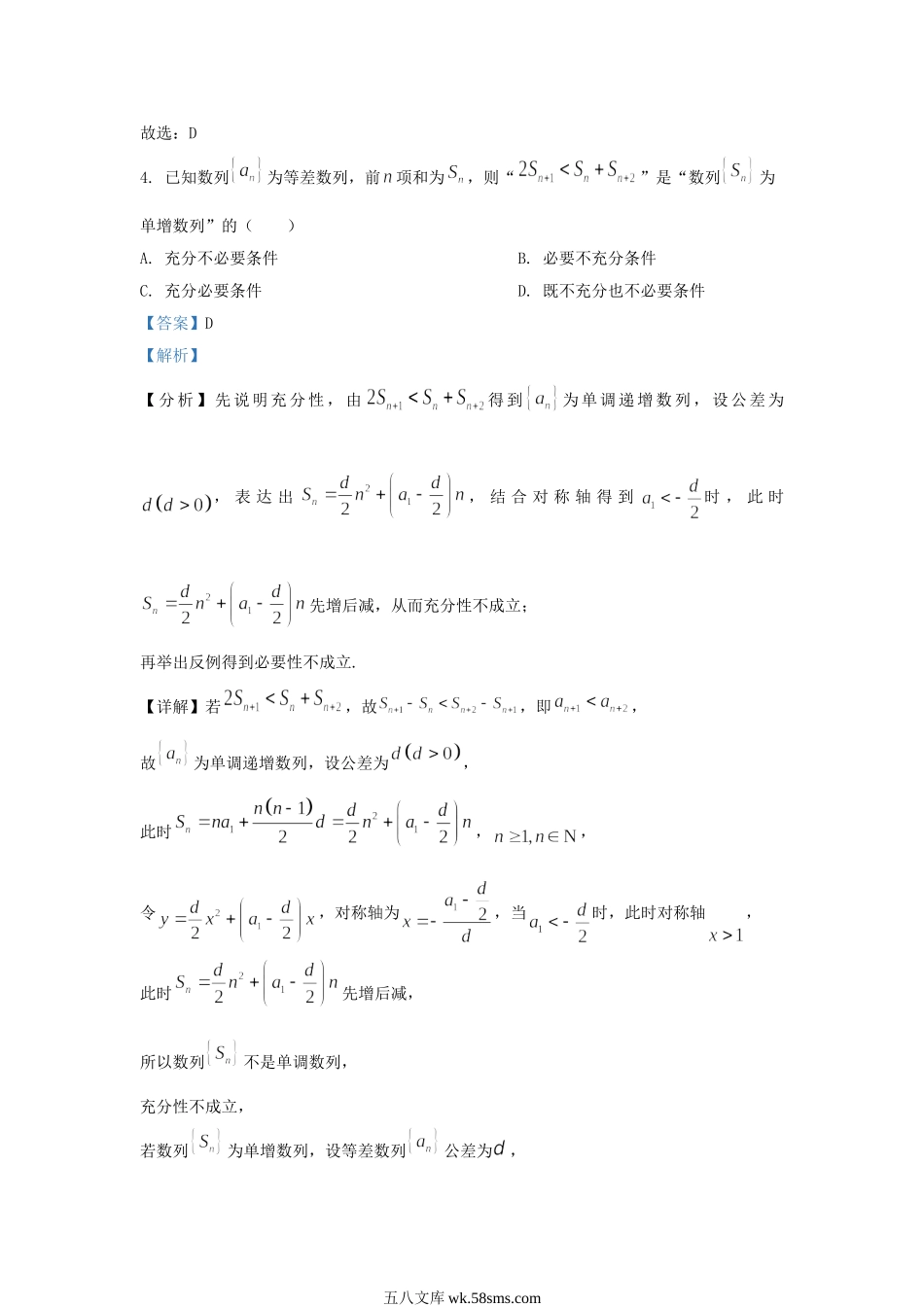 2022-2023学年浙江省绍兴市高三上学期11月月考数学试题及答案.doc_第3页