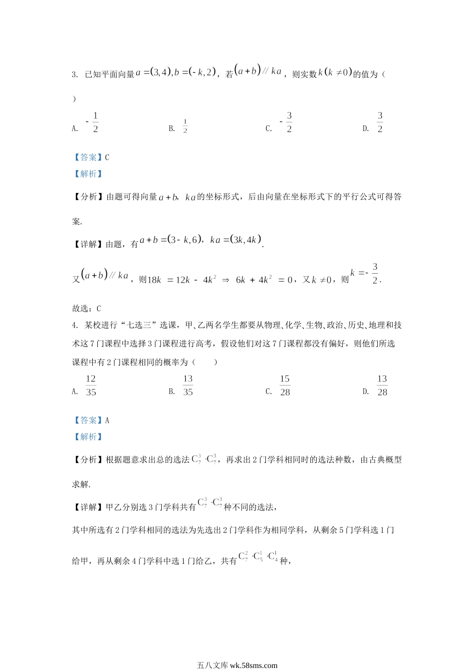 2022-2023学年浙江省绍兴市高三上学期期末数学试题及答案.doc_第2页