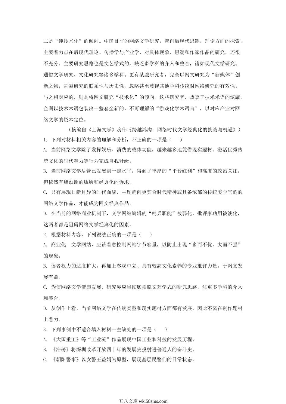 2022-2023学年浙江省诸暨市高三上学期期末语文试题及答案.doc_第3页