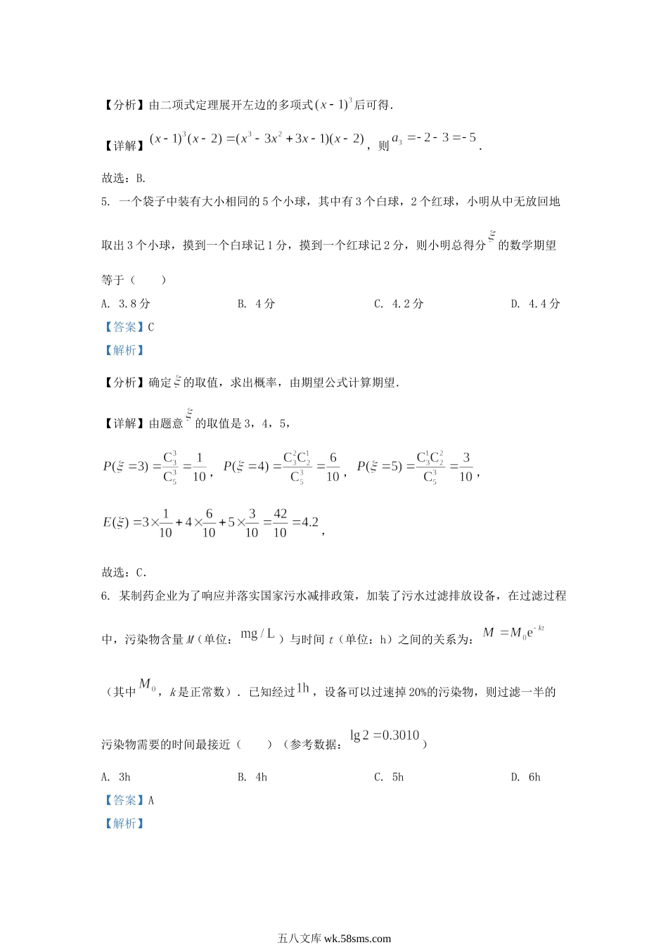 2022-2023年浙江省温州市高三上学期11月月考数学试题及答案.doc_第3页