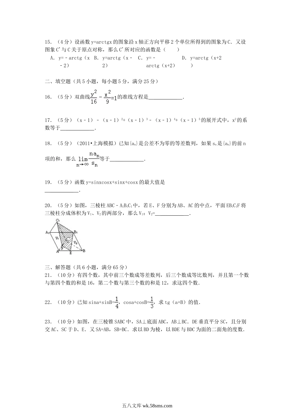 1990年广东高考理科数学真题及答案.doc_第3页