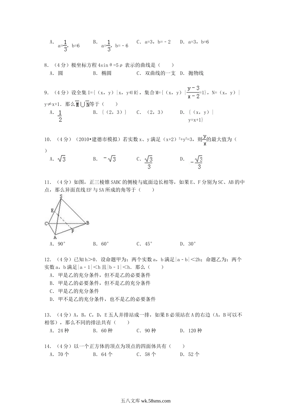 1990年海南高考理科数学真题及答案.doc_第2页