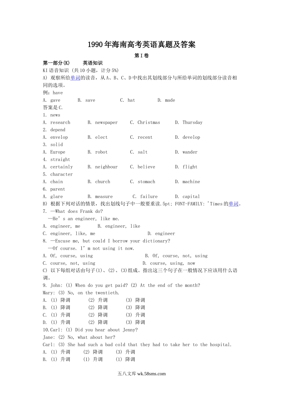 1990年海南高考英语真题及答案.doc_第1页