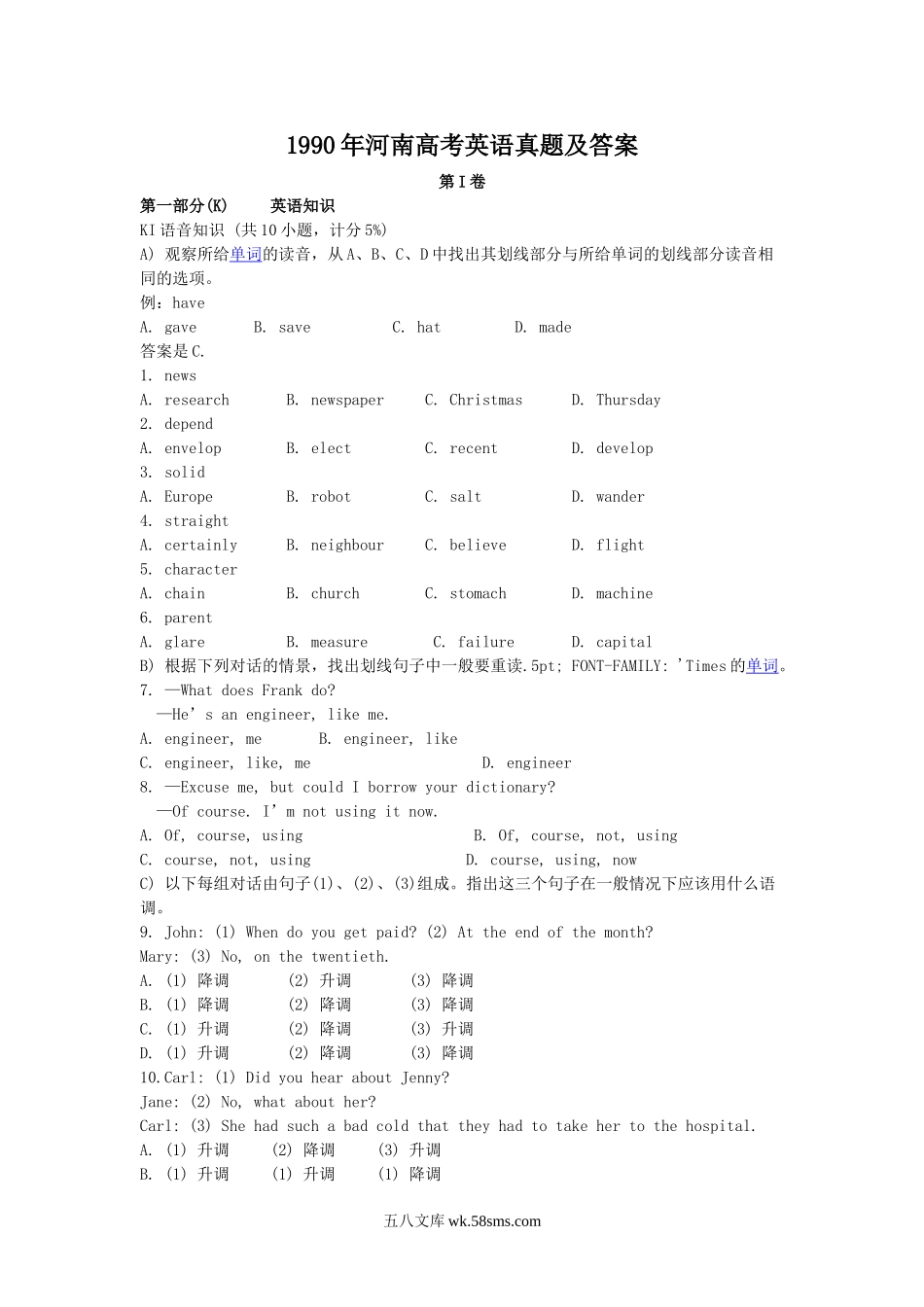 1990年河南高考英语真题及答案.doc_第1页