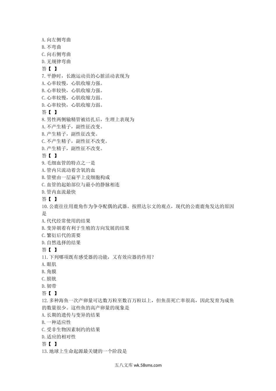 1990年湖南高考生物真题及答案.doc_第2页