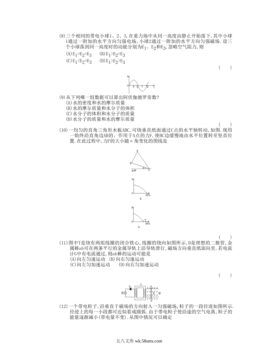 1990年青海高考物理真题及答案.doc_第2页