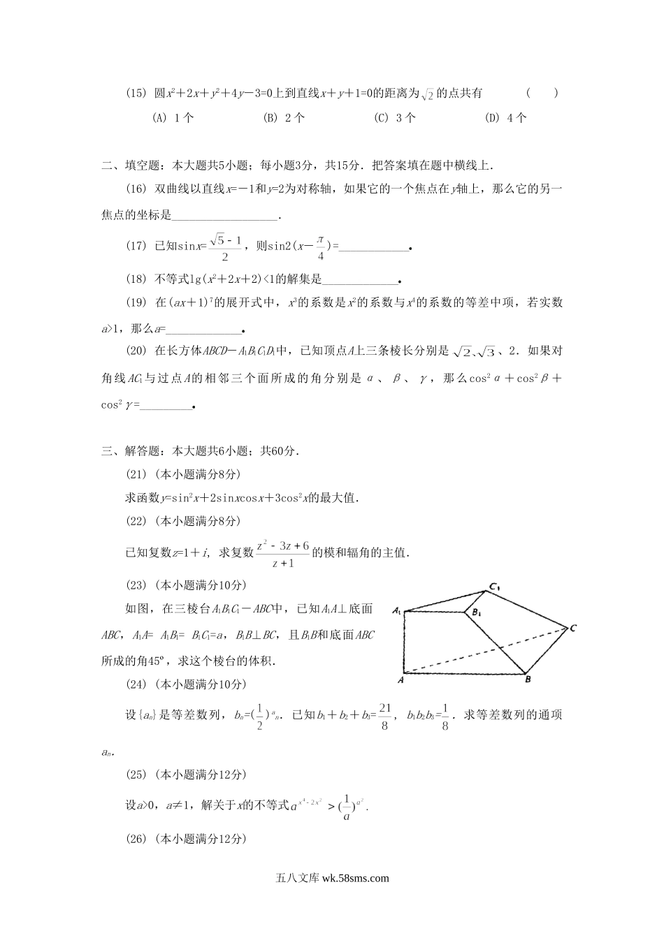 1991年安徽高考文科数学真题及答案.doc_第3页