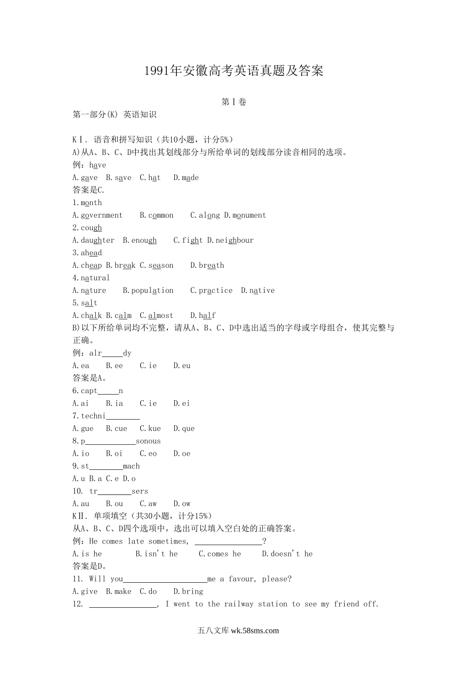 1991年安徽高考英语真题及答案.doc_第1页