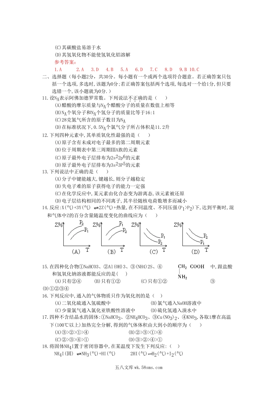 1991年北京高考化学真题及答案.doc_第2页