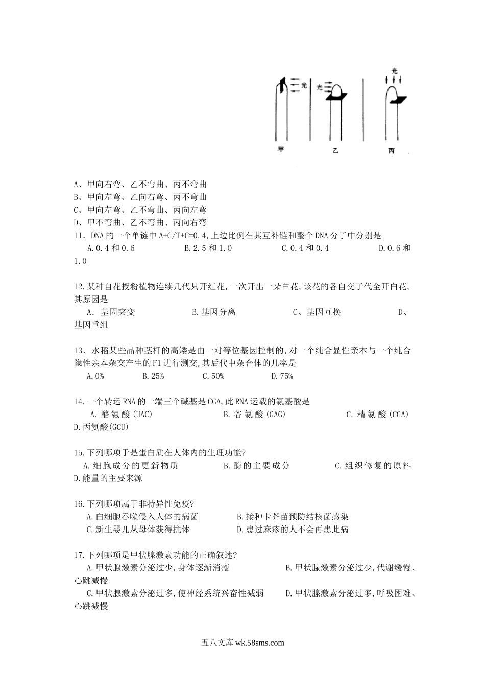 1991年北京高考生物真题.doc_第2页