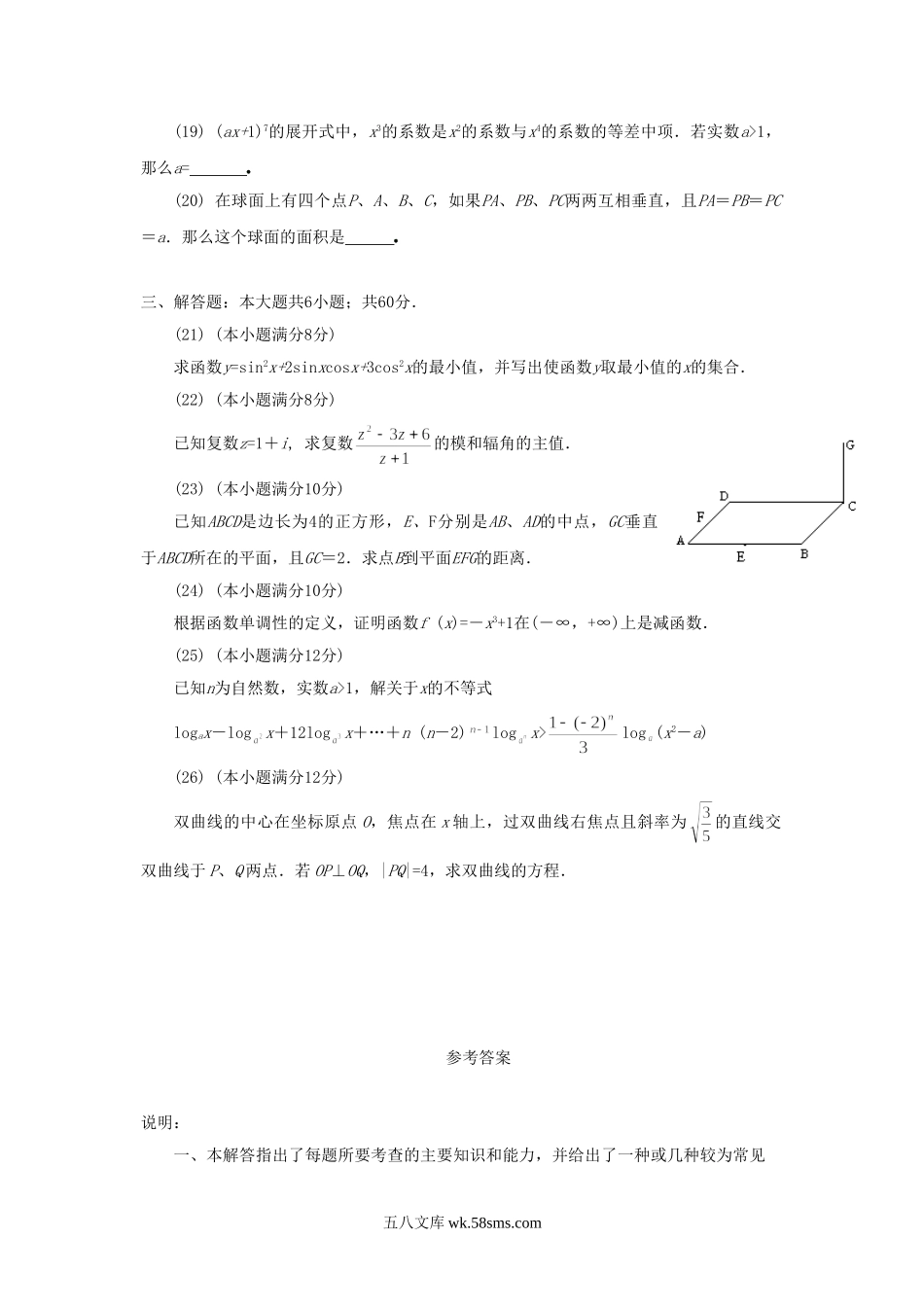 1991年广东高考理科数学真题及答案.doc_第3页