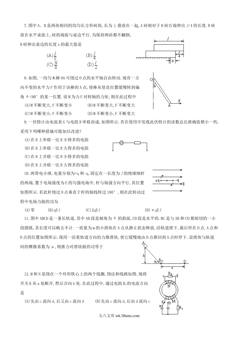 1991年广东高考物理真题及答案.doc_第2页