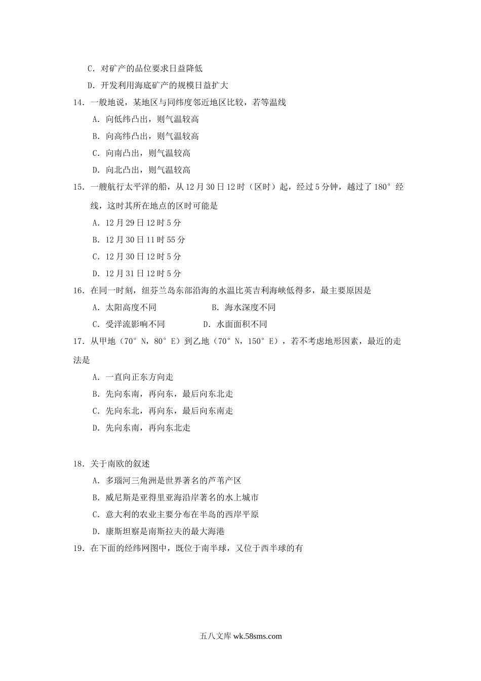 1991年贵州高考地理真题及答案.doc_第3页