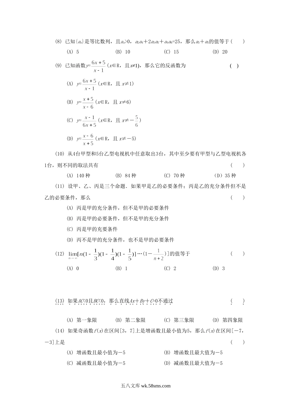 1991年湖北高考文科数学真题及答案.doc_第2页