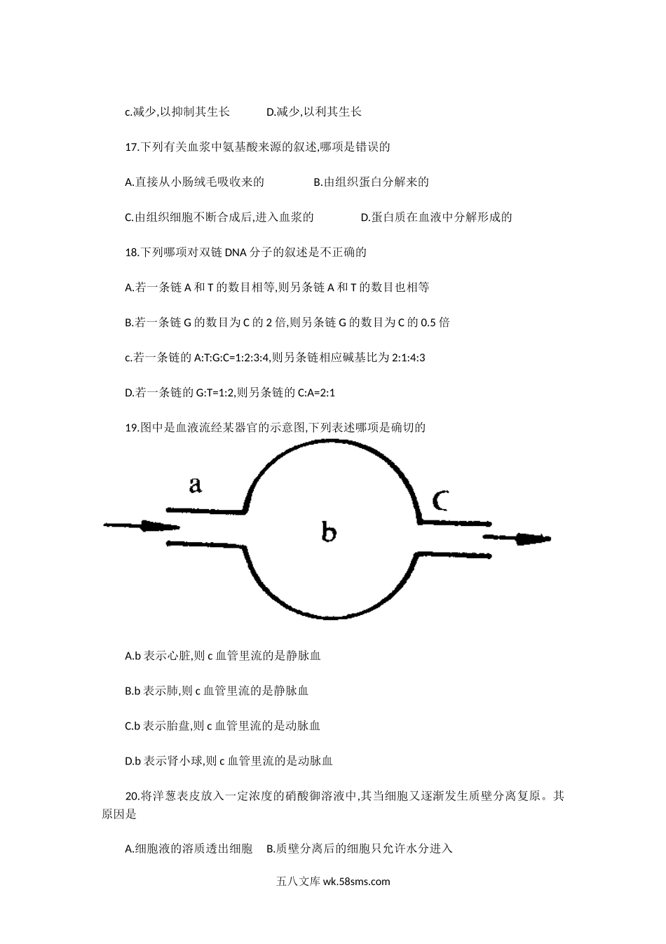 1992年安徽高考生物真题及答案.doc_第3页